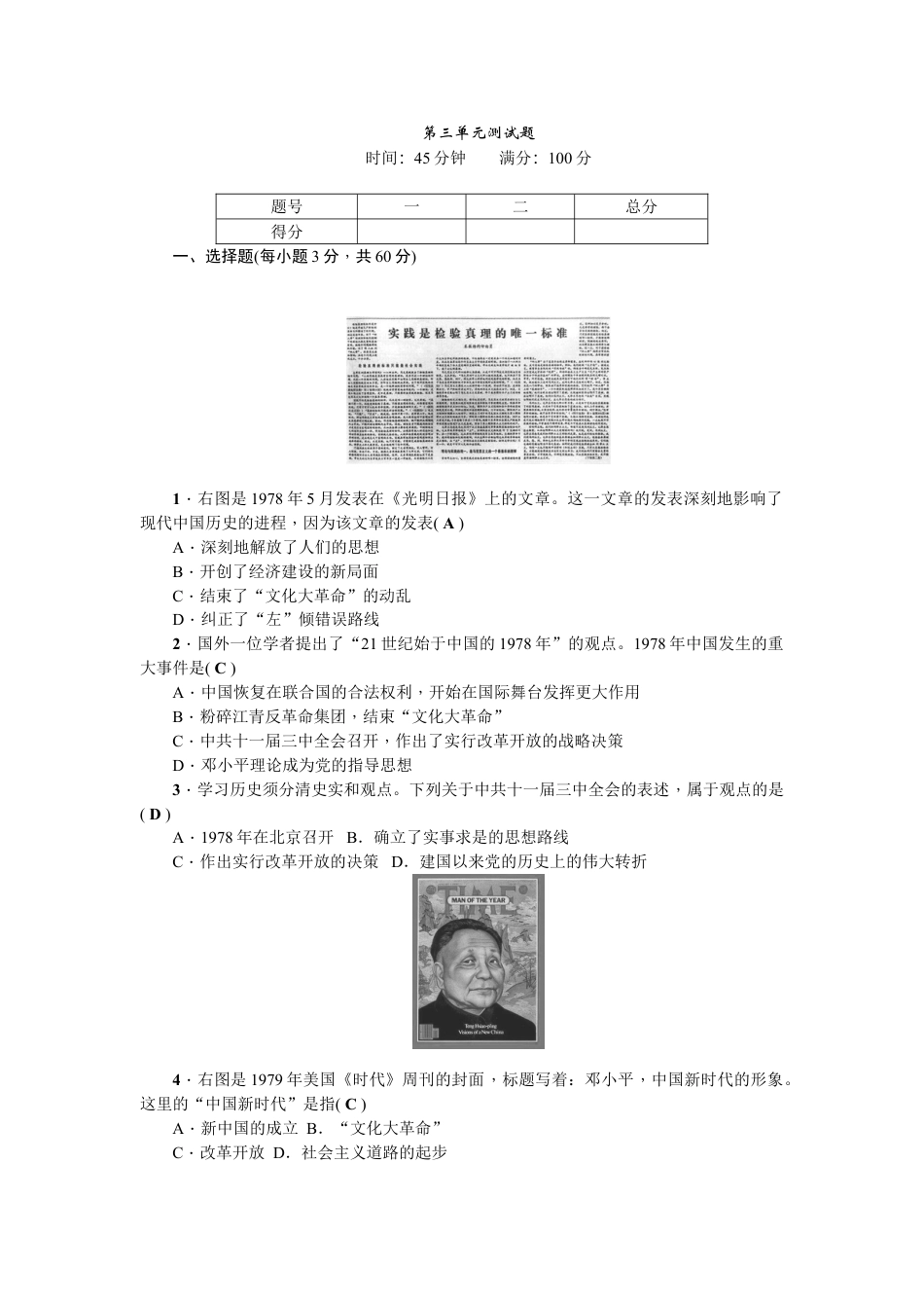 8下试卷历史第三单元测试题.doc_第1页