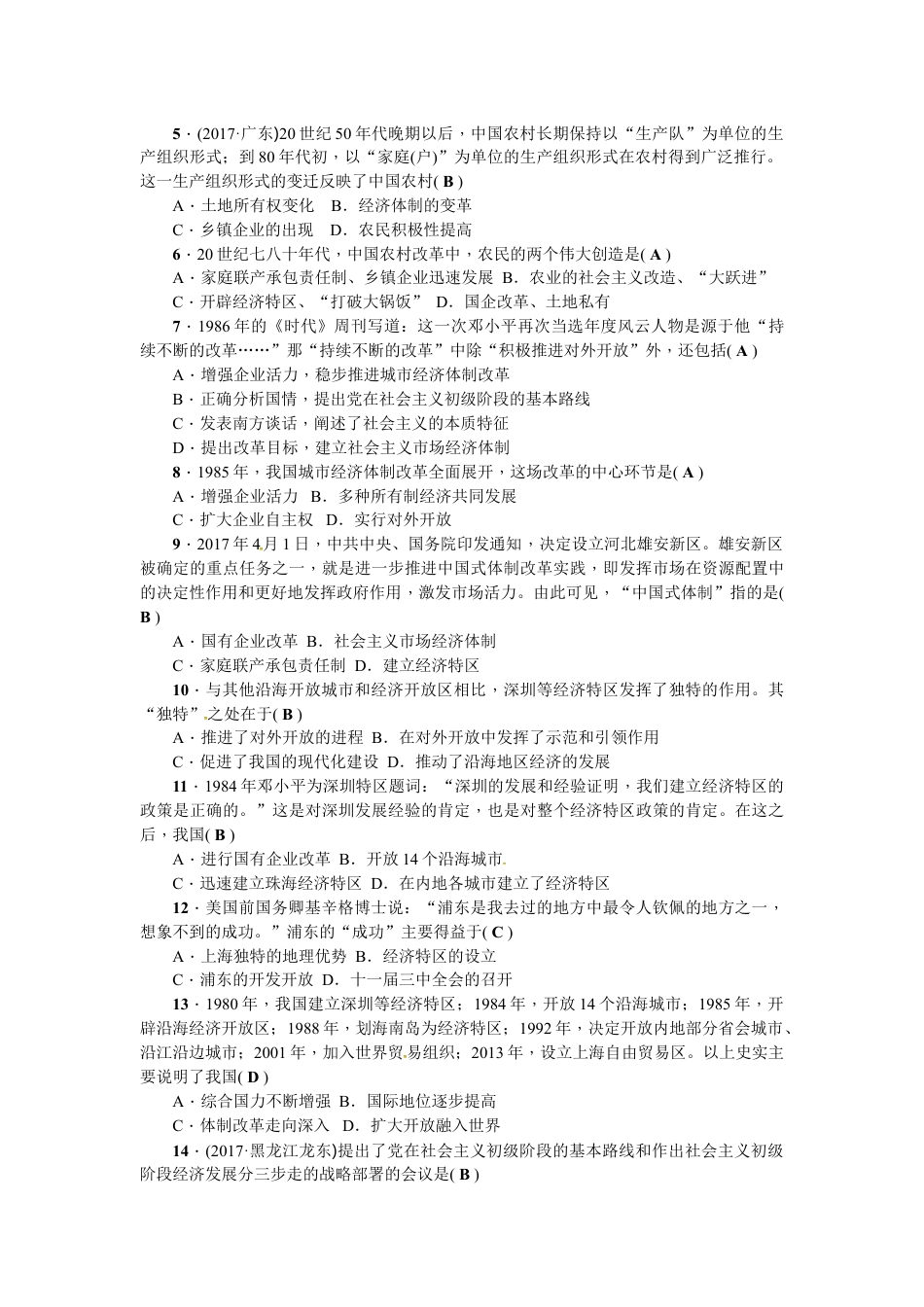 8下试卷历史第三单元测试题.doc_第2页