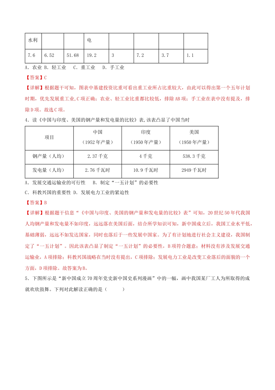 8下试卷历史第二单元  社会主义制度的建立与社会主义建设的探索 （A卷·知识通关练）（解析版）_new.docx_第2页