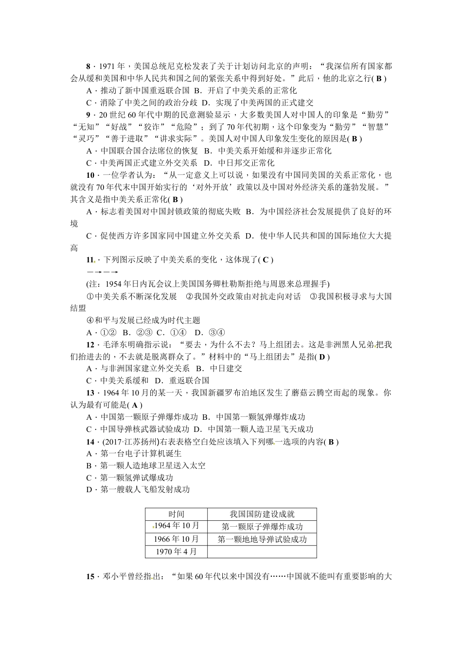 8下试卷历史第五、六单元测试题.doc_第2页