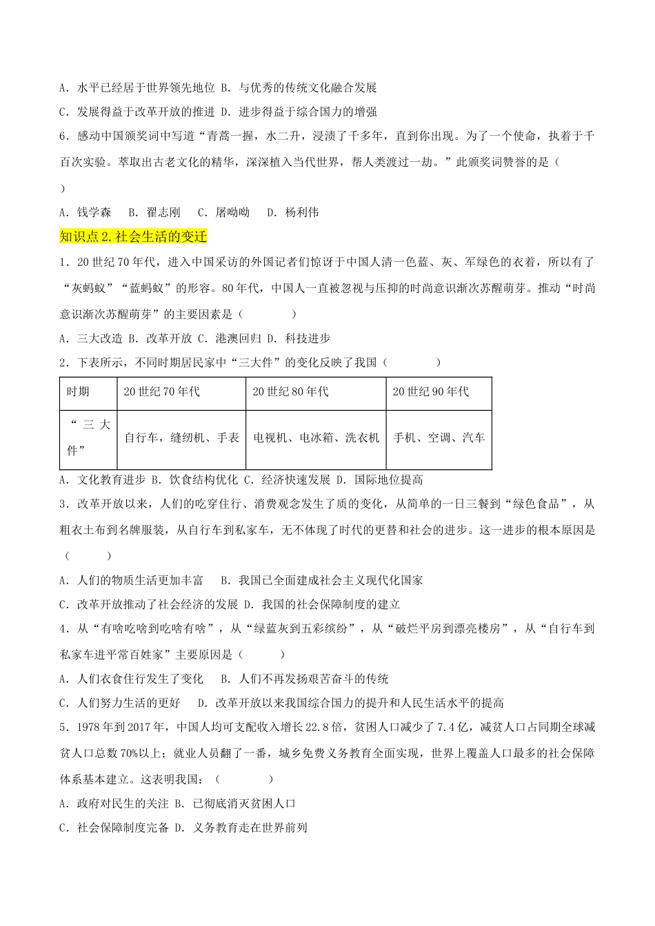 8下试卷历史第六单元  科技文化与社会生活（A卷·知识通关练）（原卷版）_new.docx_第2页