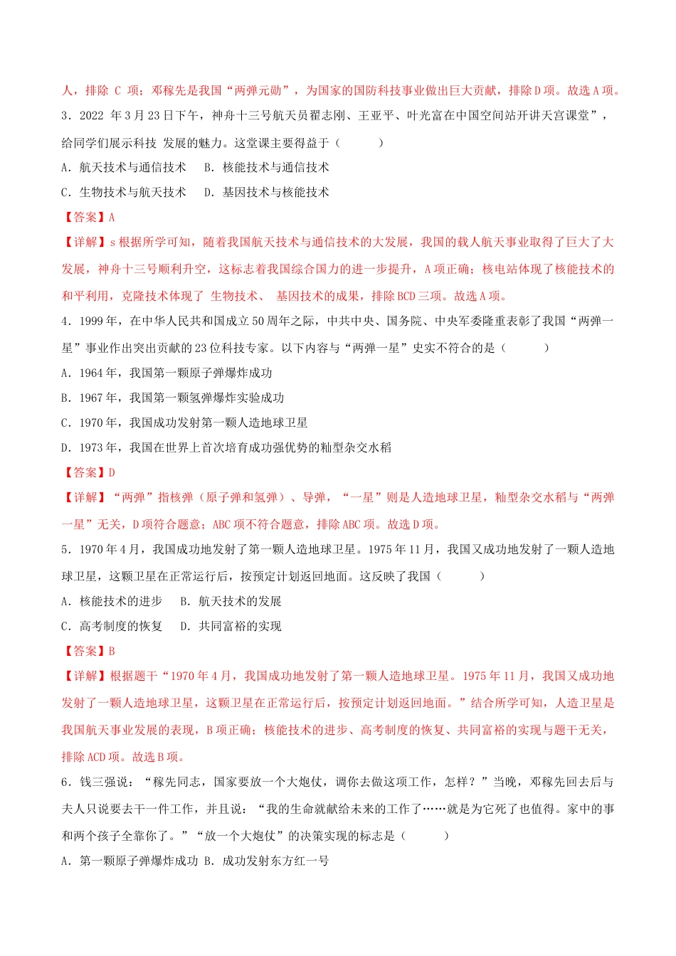 8下试卷历史第六单元  科技文化与社会生活（B卷·能力提升练）（解析版）_new.docx_第2页