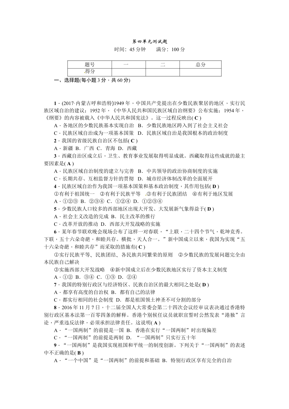 8下试卷历史第四单元测试题.doc_第1页