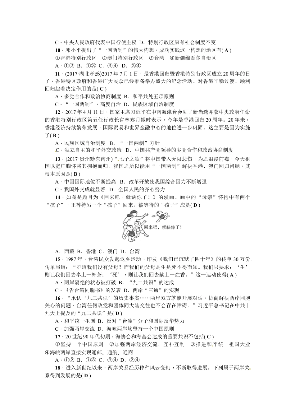 8下试卷历史第四单元测试题.doc_第2页