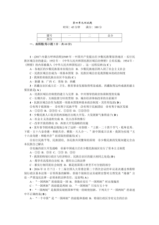 8下试卷历史第四单元测试题.doc