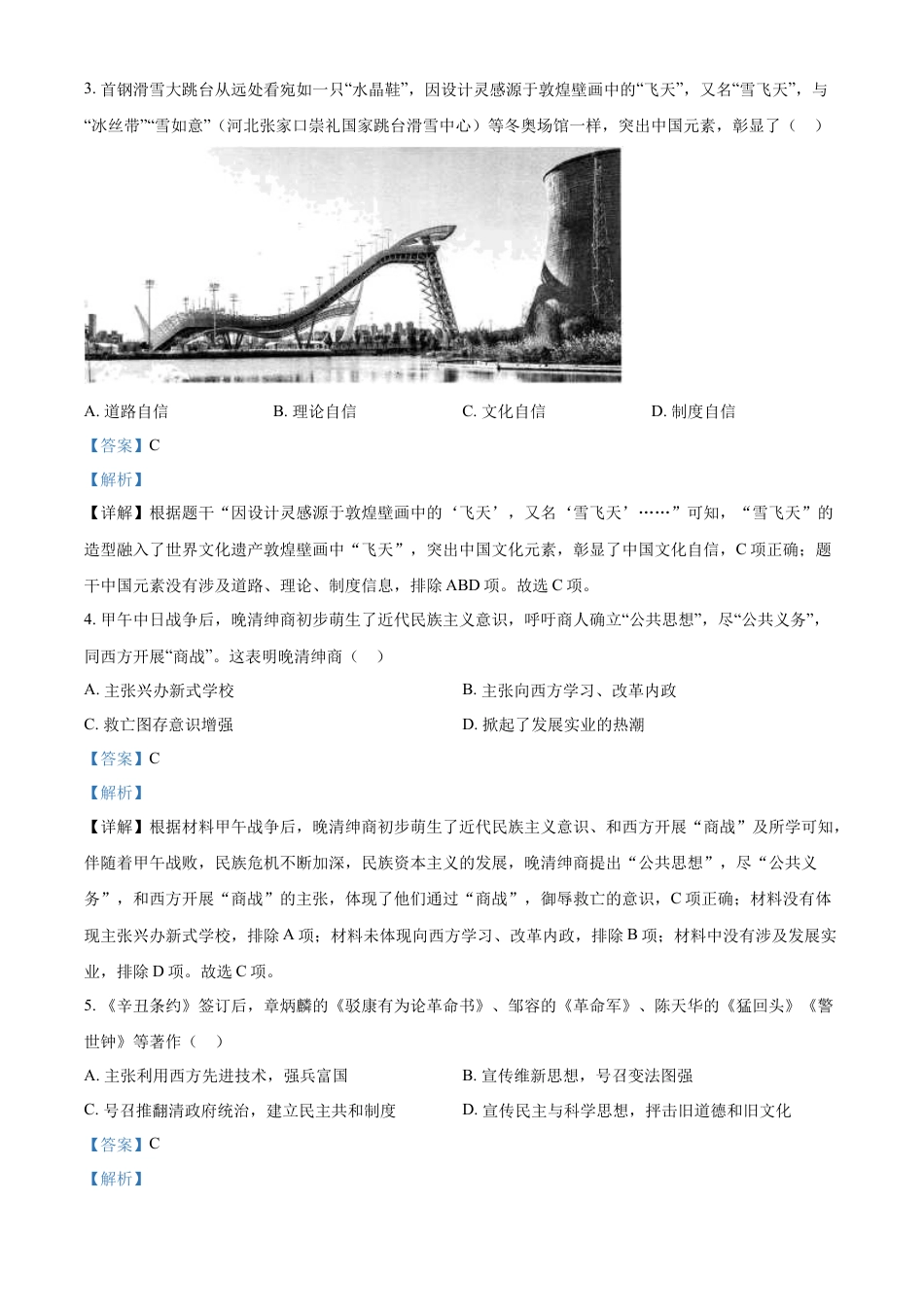 8下试卷历史精品解析：2022年四川省广安市中考历史真题（解析版）.docx_第2页