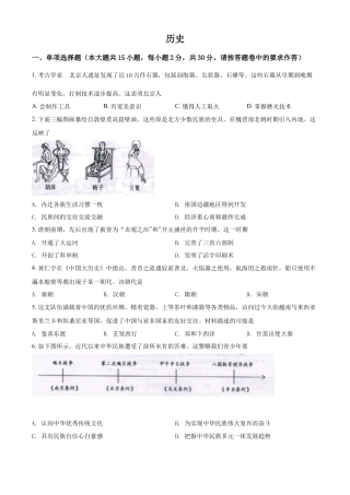 8下试卷历史精品解析：2022年新疆生产建设兵团中考历史真题（原卷版）.docx