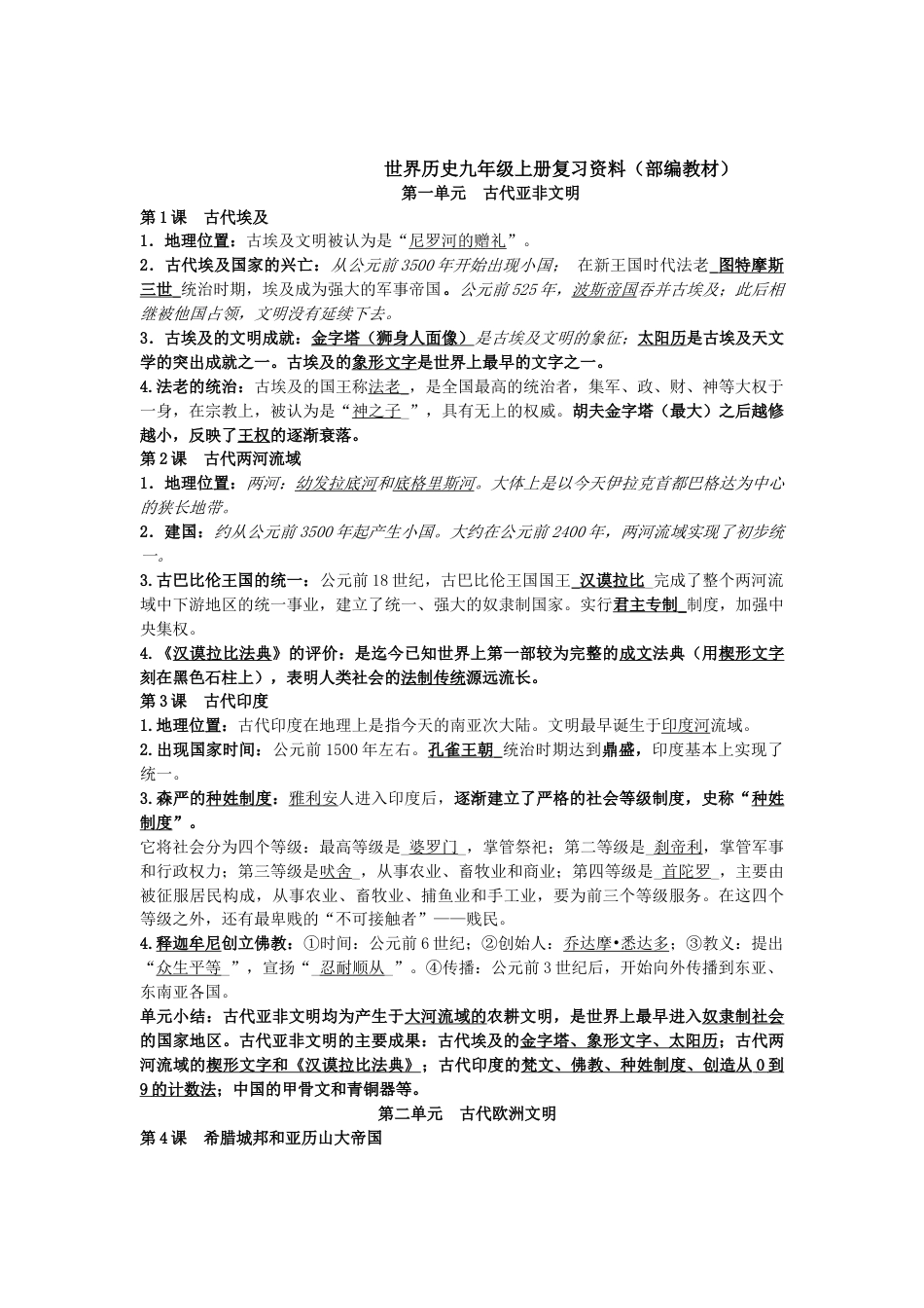 9上试卷【知识点梳理历史部编人教版九年级历史上册-复习资料.doc_第1页