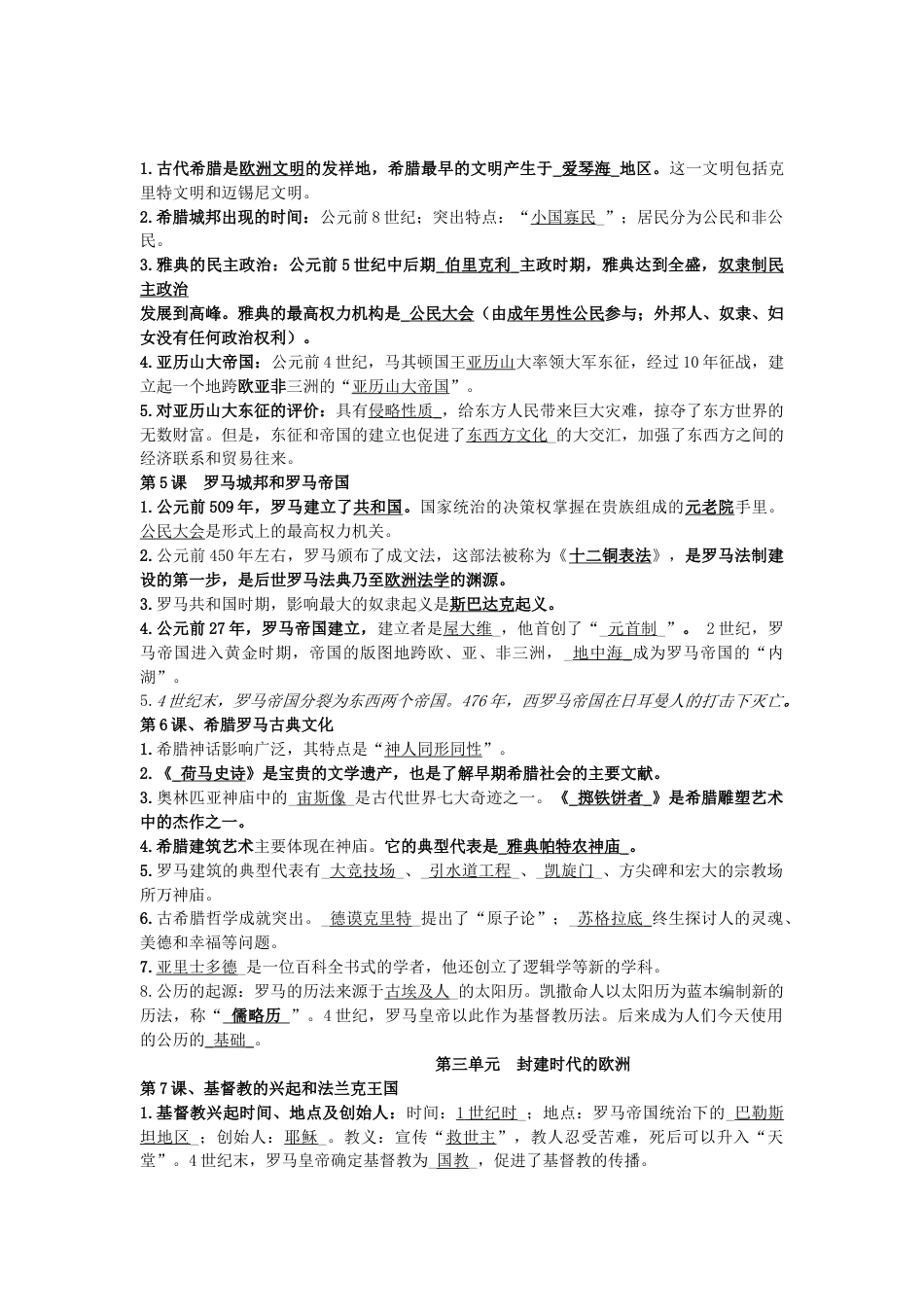 9上试卷【知识点梳理历史部编人教版九年级历史上册-复习资料.doc_第2页