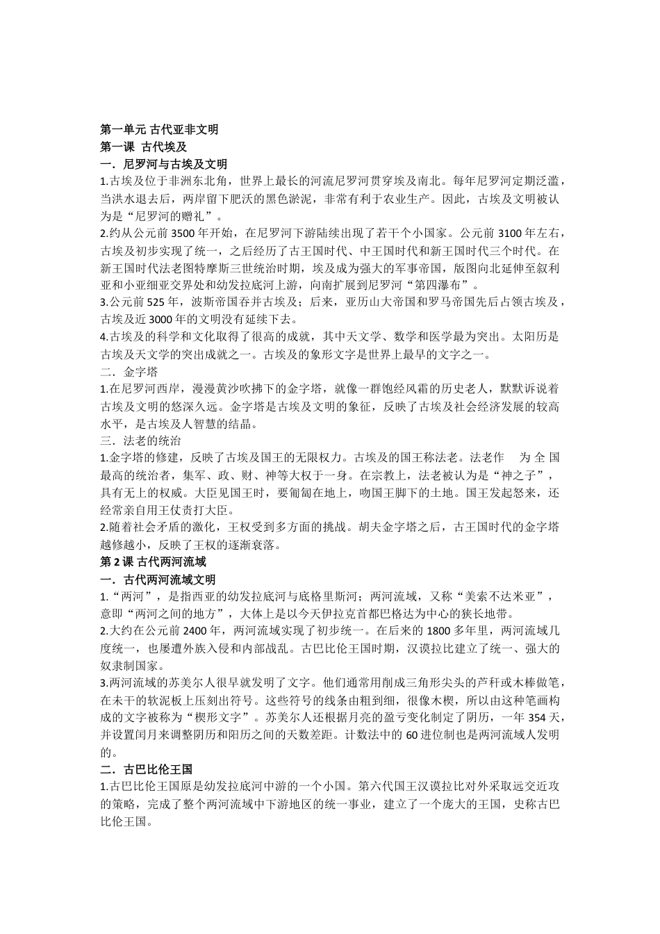 9上试卷【知识点梳理历史部编人教版九年级历史上册-知识梳理.doc_第1页