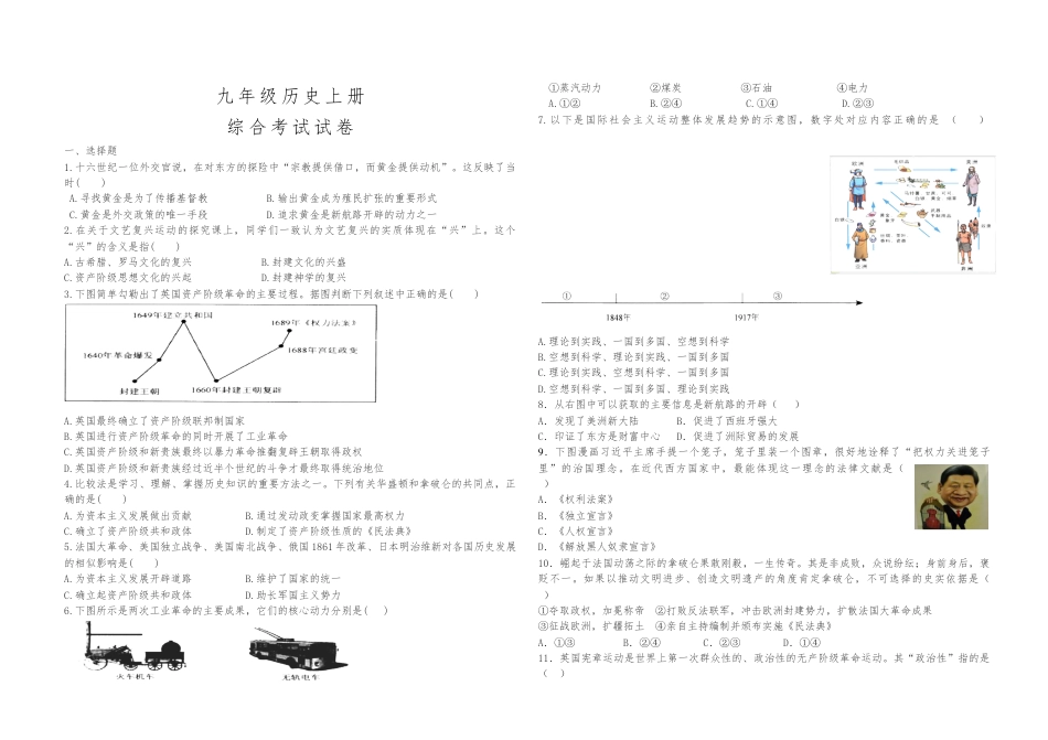 9上试卷历史02. 人教部编版九年级上册历史综合试卷.doc_第1页