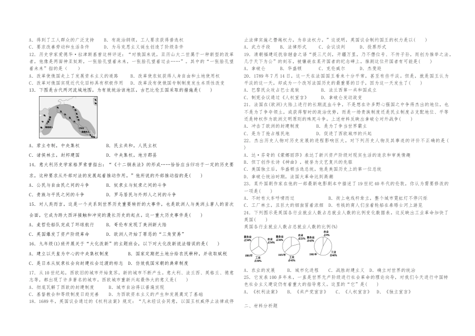 9上试卷历史02. 人教部编版九年级上册历史综合试卷.doc_第2页