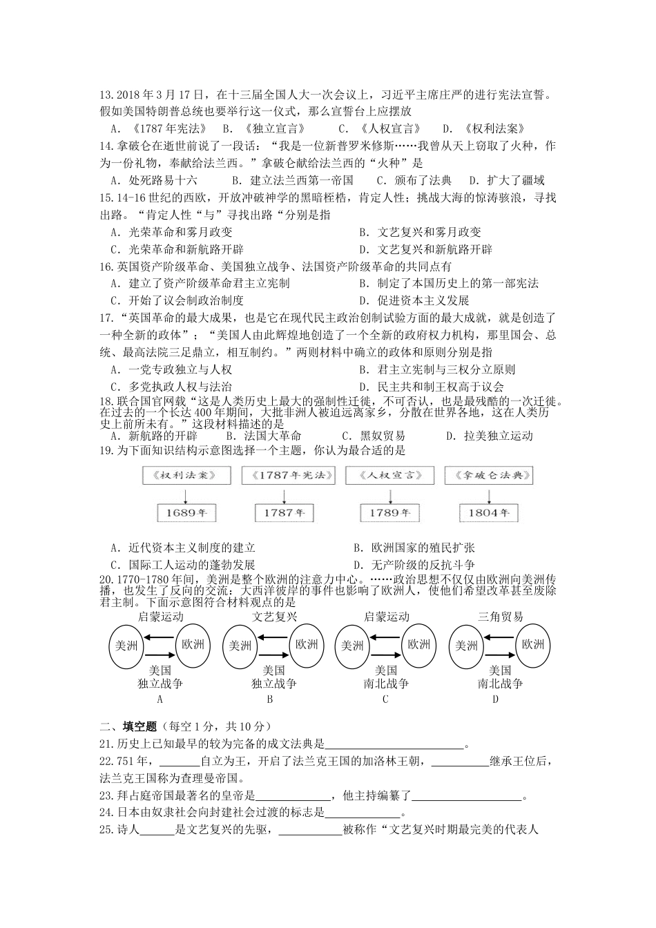 9上试卷历史03. 湖南省龙山县内溪学校期中考试九年级历史试卷.doc_第2页