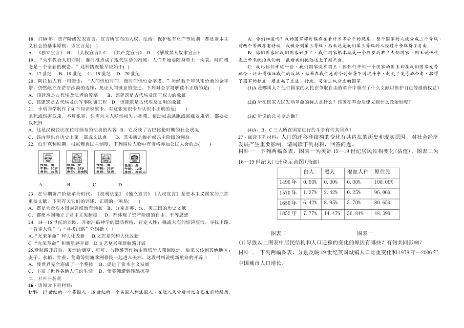 9上试卷历史03. 部编版人教版九年级上册历史综合试卷.doc_第2页