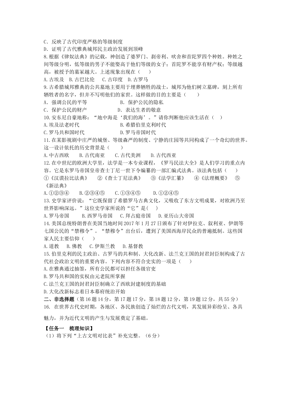 9上试卷历史04. 吉林省抚松县六中学九年级历史上册期中考试题.doc_第2页