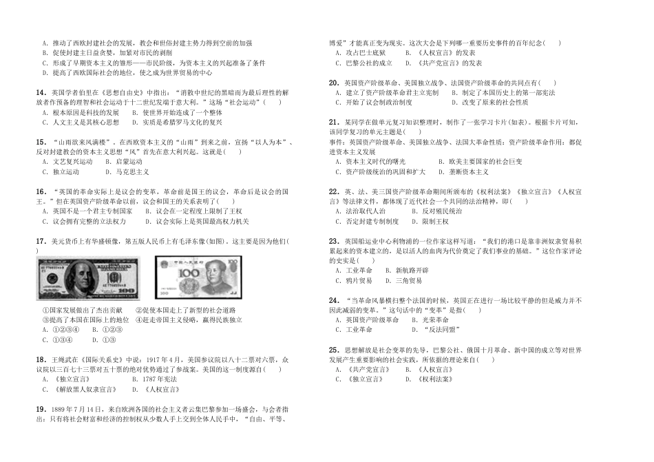 9上试卷历史05. 广东省茂名市高州市镇江第一中学历史上学期综合测验考试题.doc_第2页