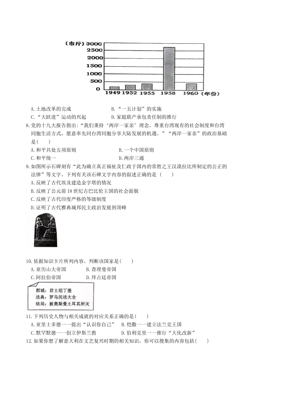 9上试卷历史05. 江苏省常熟市期中考试九年级历史试卷.doc_第2页