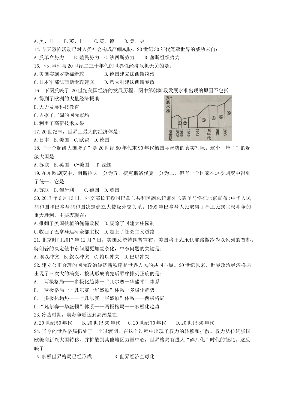 9上试卷历史06. 山东省滕州市期末考试九年级历史试卷(含答案）.doc_第2页