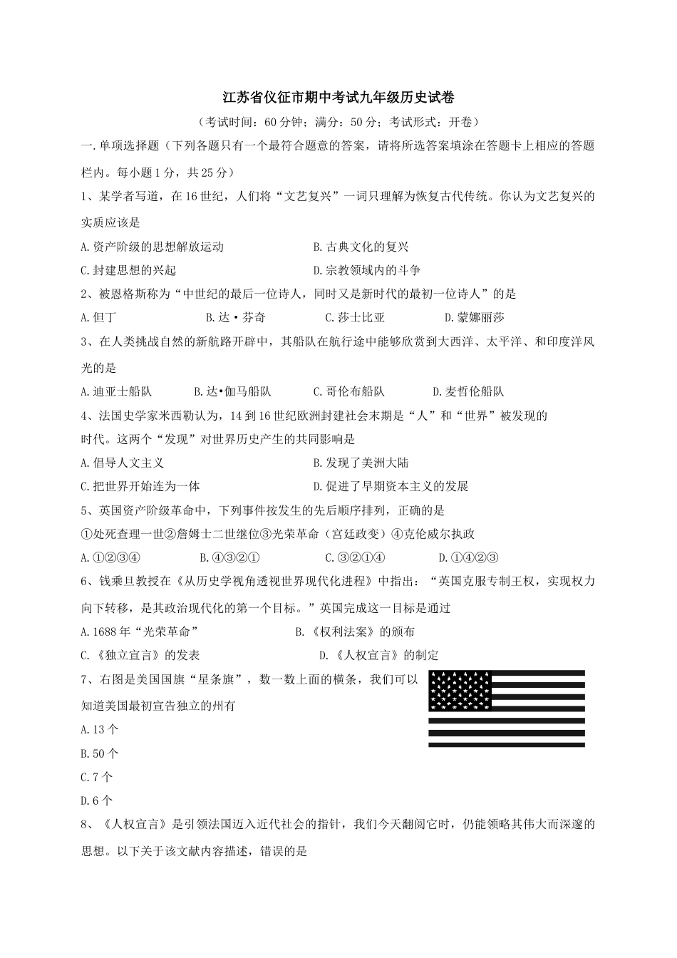 9上试卷历史07. 江苏省仪征市期中考试九年级历史试卷.doc_第1页