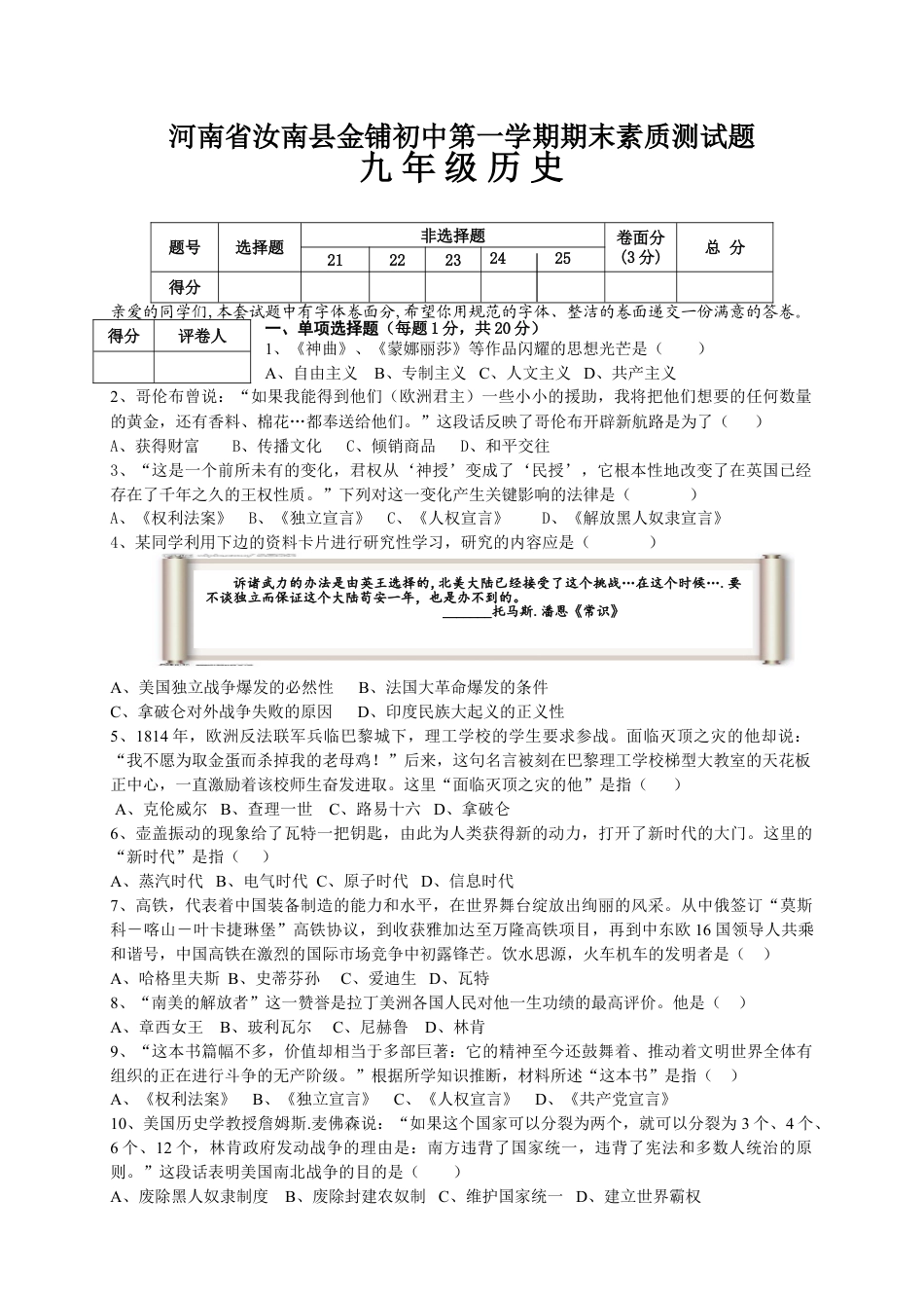 9上试卷历史09. 河南省汝南县金铺初中九年级上期期末测试题.doc_第1页