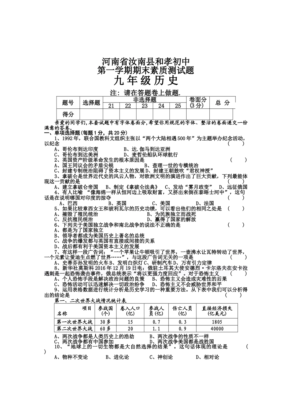 9上试卷历史10. 河南省汝南县和孝初中人教部编版九年级上册历史期末.doc_第1页