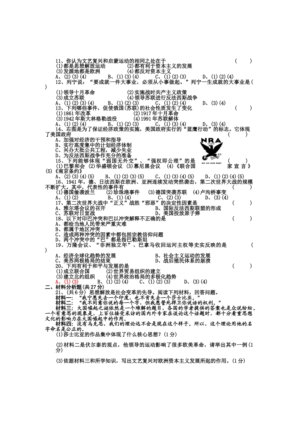 9上试卷历史10. 河南省汝南县和孝初中人教部编版九年级上册历史期末.doc_第2页