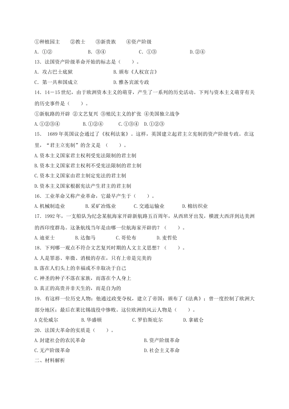 9上试卷历史10. 甘肃省兰州市市区片2019届九年级上学期期中考试历史试题（解析版）.doc_第2页