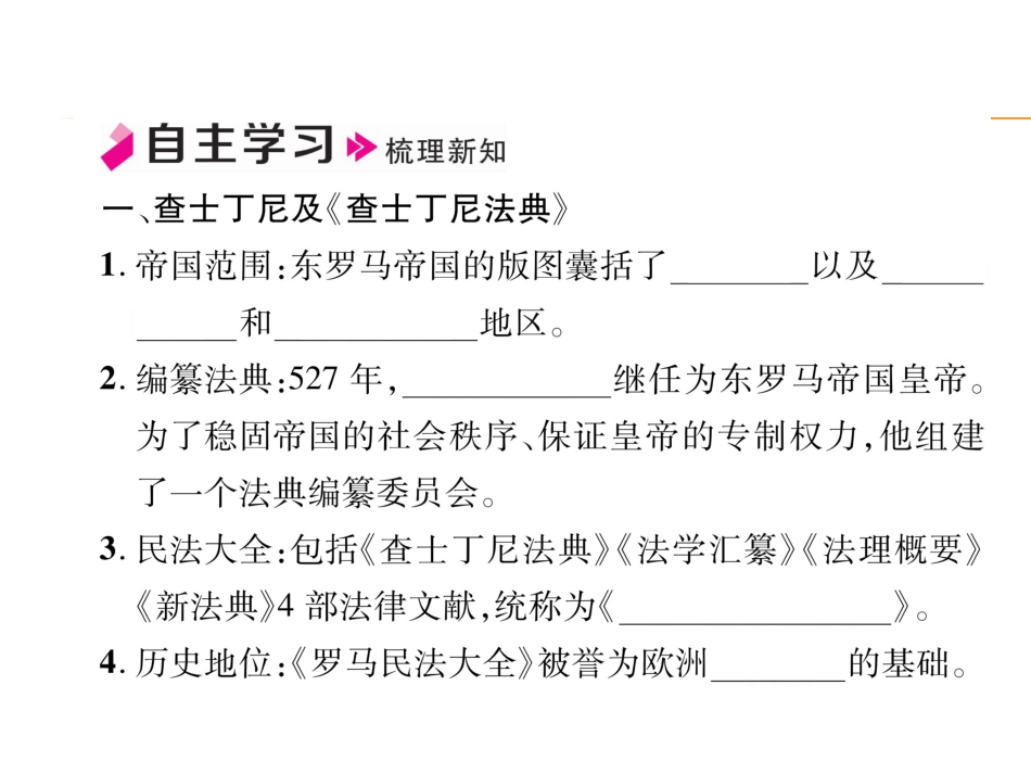 9上试卷历史第10课   拜占庭帝国和《查士丁尼法典》.ppt_第2页