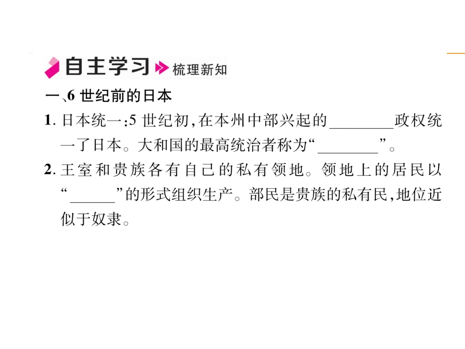 9上试卷历史第11课   古代日本.ppt_第2页