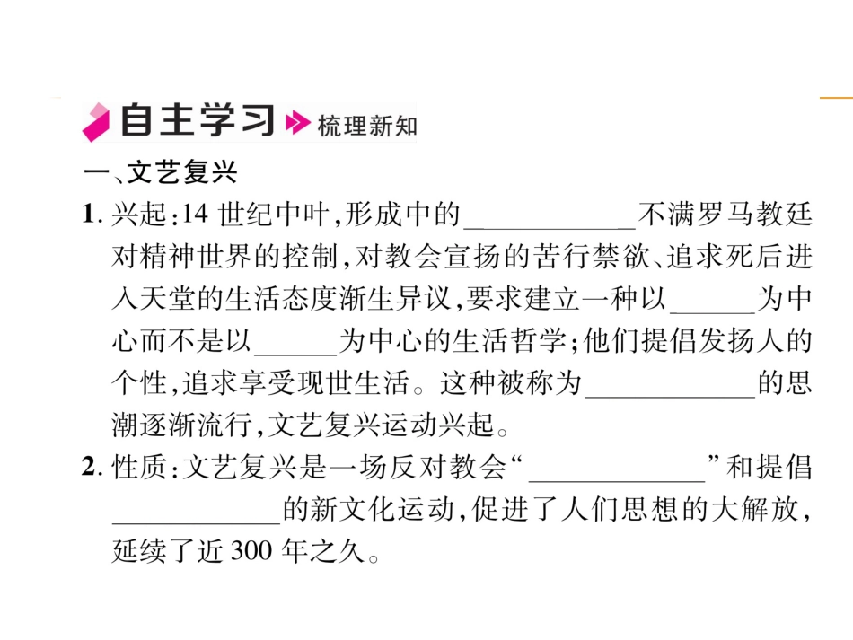 9上试卷历史第14课   文艺复兴运动.ppt_第2页