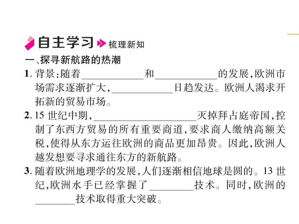 9上试卷历史第15课   探寻新航路.ppt_第2页