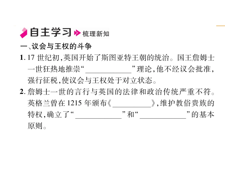 9上试卷历史第17课   君主立宪制的英国.ppt_第2页