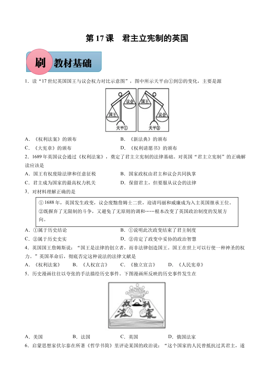 9上试卷历史第17课 君主立宪制的英国-【必刷题】2021-2022学年九年级历史上册同步练习（部编版）.docx_第1页