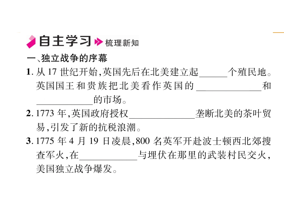 9上试卷历史第18课   美国的独立.ppt_第2页