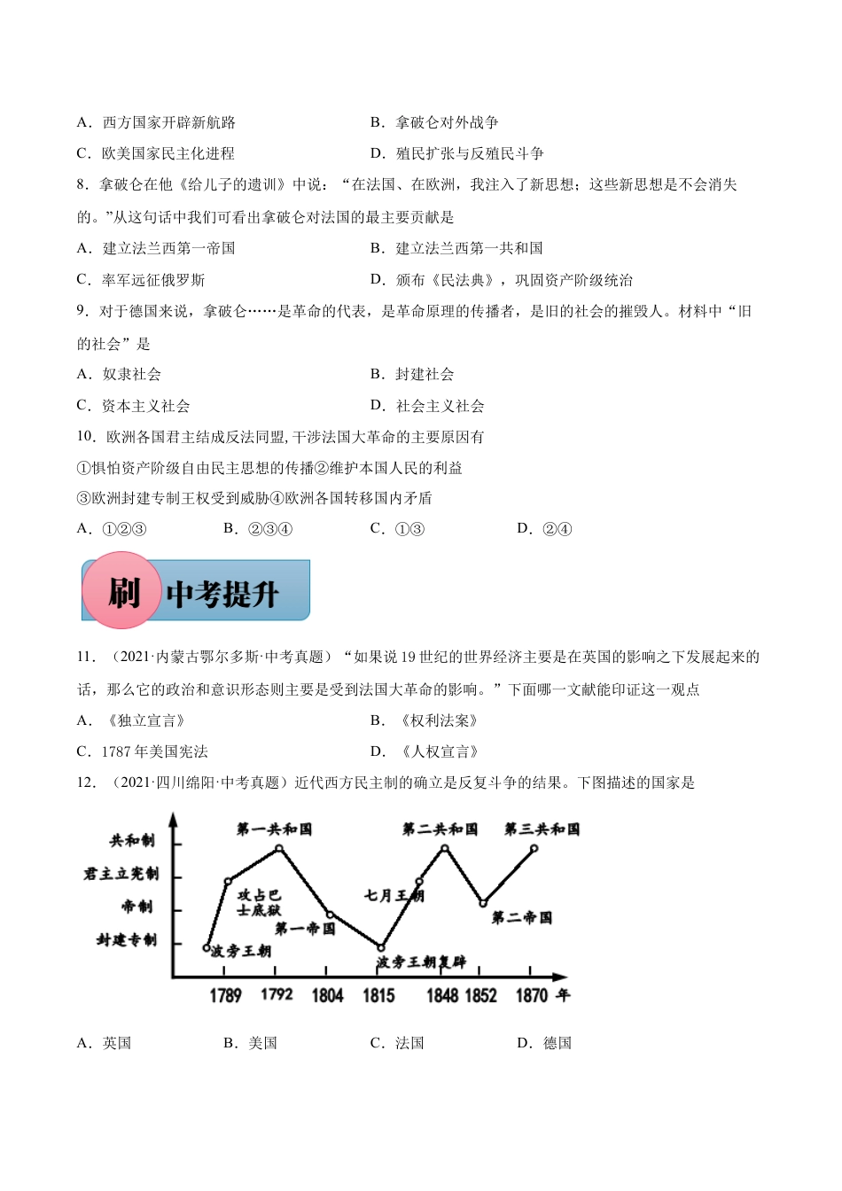 9上试卷历史第19课 法国大革命和拿破仑帝国-【必刷题】2021-2022学年九年级历史上册同步练习（部编版）.docx_第2页