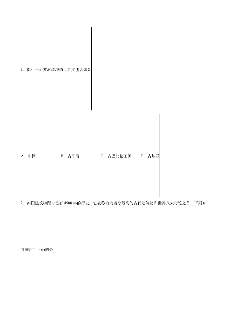 9上试卷历史第1课 古代埃及（含答案解析）-【必刷题】2021-2022学年九年级历史上册同步练习（部编版）.docx_第2页