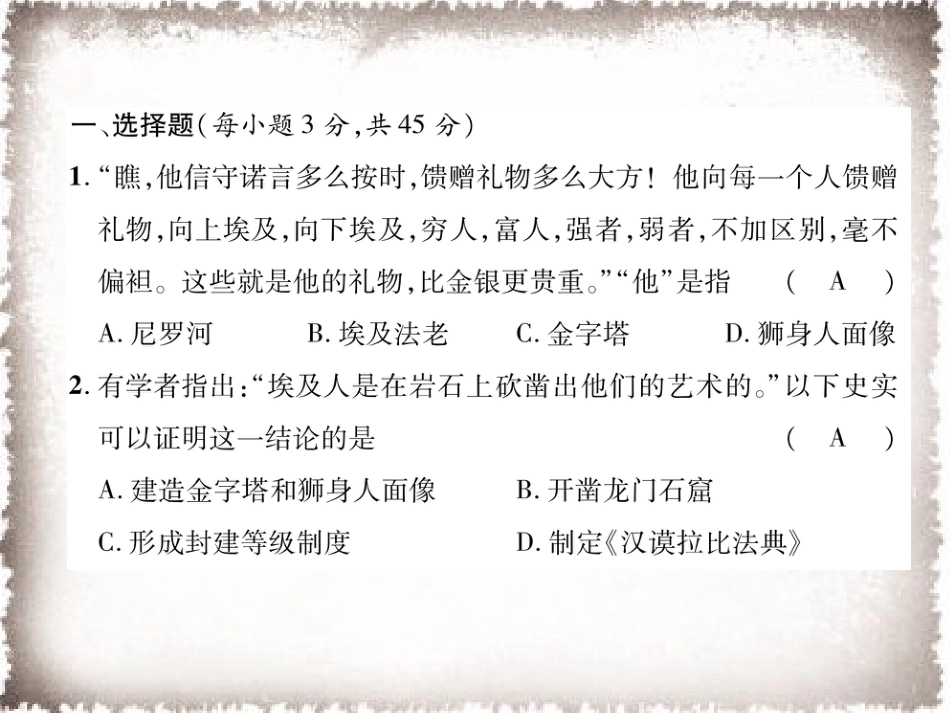 9上试卷历史第2单元古代欧洲文明达标测试卷课件.ppt_第2页