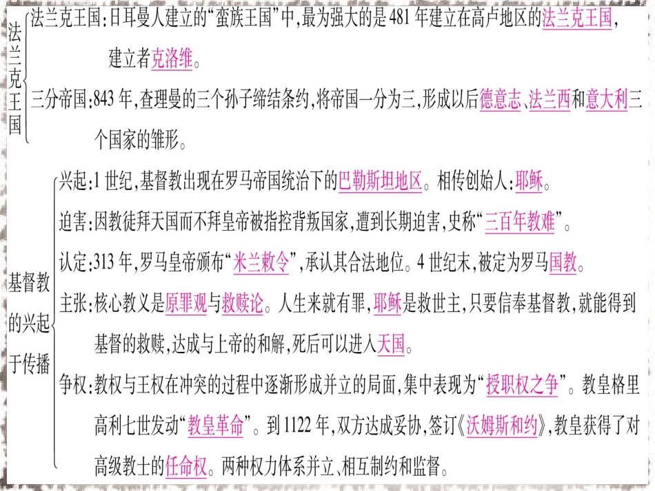 9上试卷历史第3、4单元知识归纳习题课件.ppt_第2页