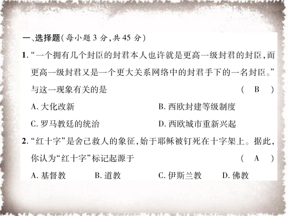 9上试卷历史第3、4单元达标测试卷课件.ppt_第2页