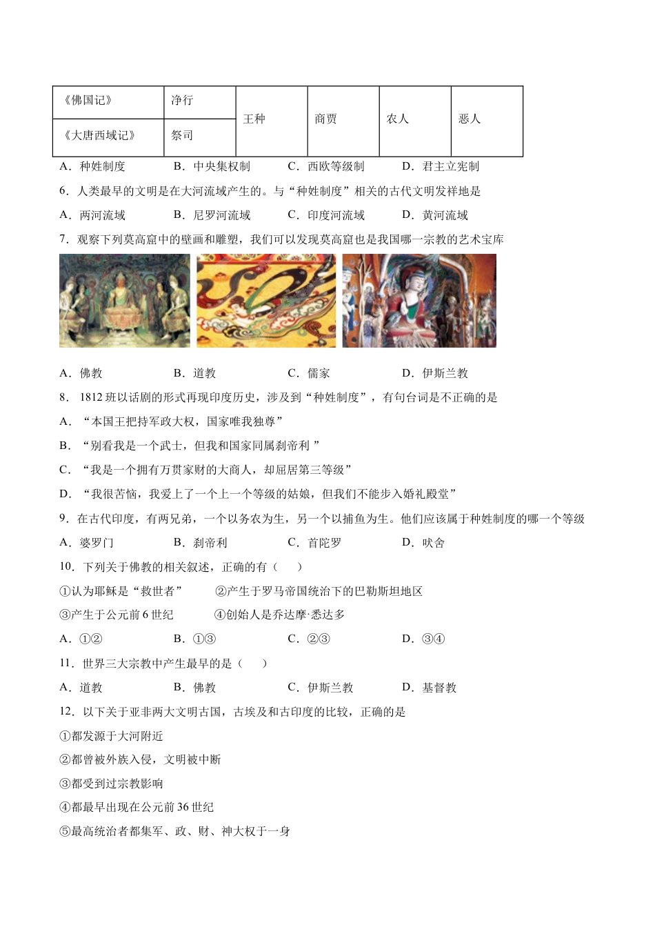 9上试卷历史第3课 古代印度（含答案解析）-【必刷题】2021-2022学年九年级历史上册同步练习（部编版）.docx_第2页