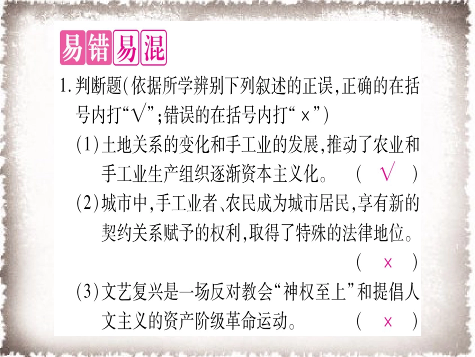 9上试卷历史第5单元步入近代综合提升习题课件.ppt_第2页