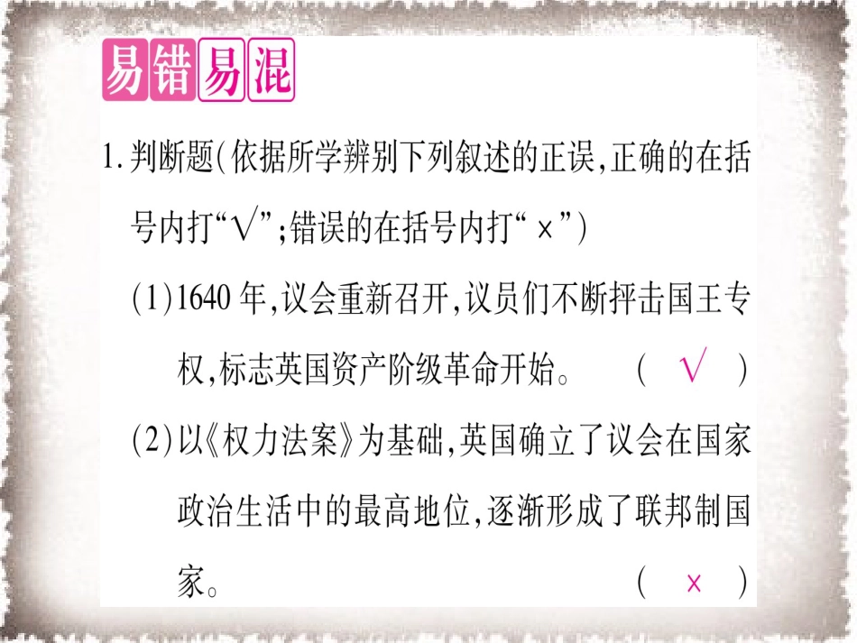 9上试卷历史第6、7单元综合提升习题课件.ppt_第2页