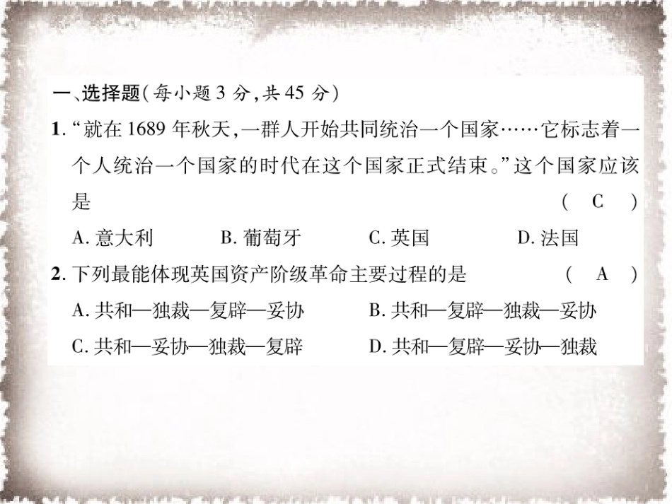 9上试卷历史第6、7单元达标测试卷课件.ppt_第2页