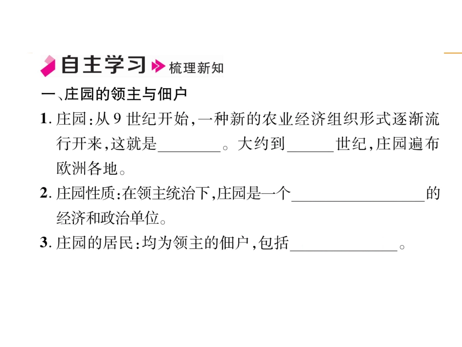 9上试卷历史第8课   西欧庄园.ppt_第2页