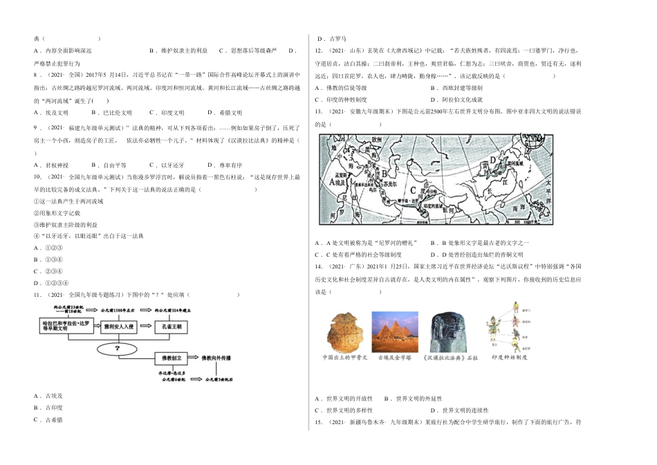 9上试卷历史第一单元 古代亚非文明（考试版）.doc_第2页