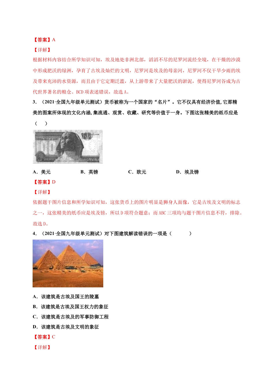 9上试卷历史第一单元 古代亚非文明（解析版）.docx_第2页