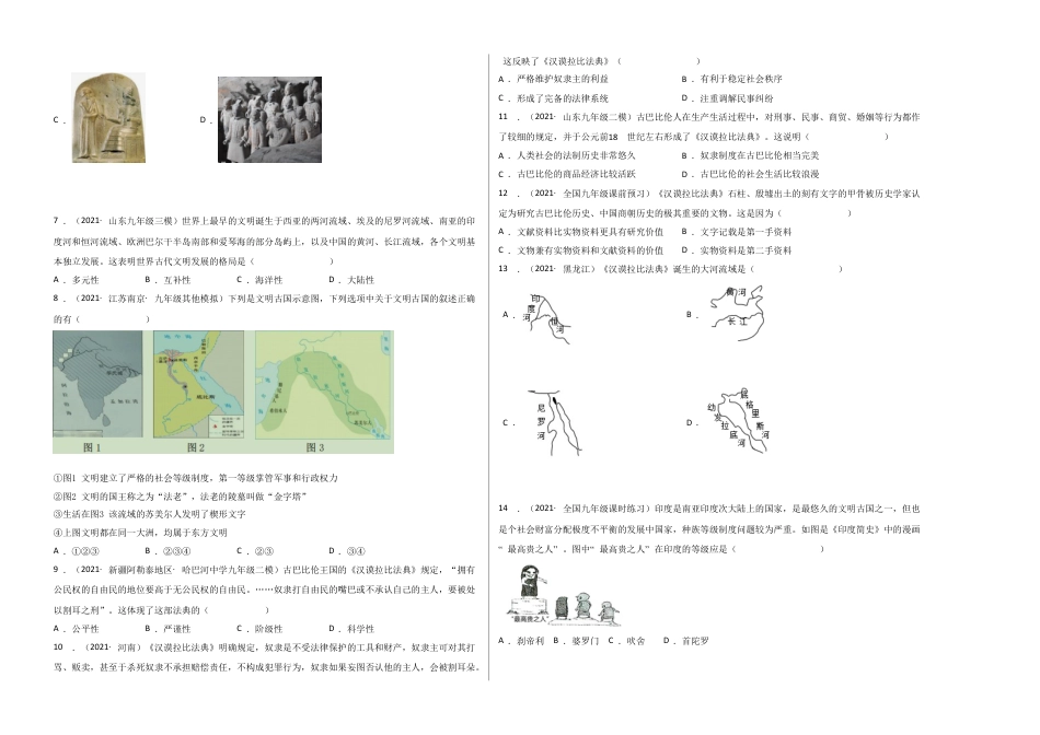 9上试卷历史第一单元古代亚非文明（选拔卷）（考试版）.doc_第2页