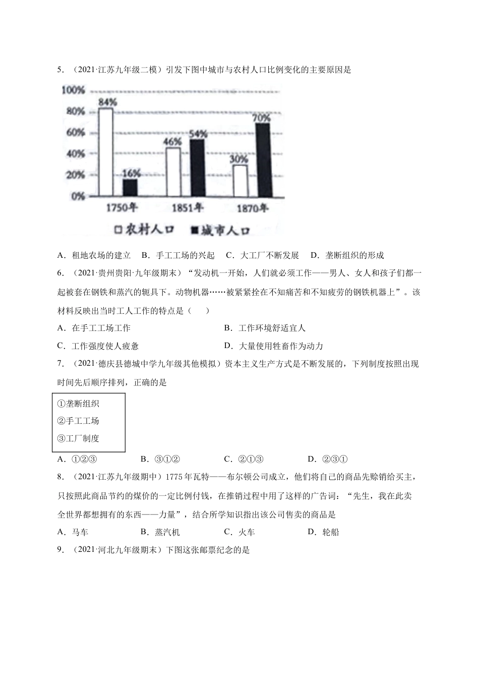 9上试卷历史第七单元 工业革命和国际共产主义运动的兴起（提分小卷）（原卷版）.docx_第2页