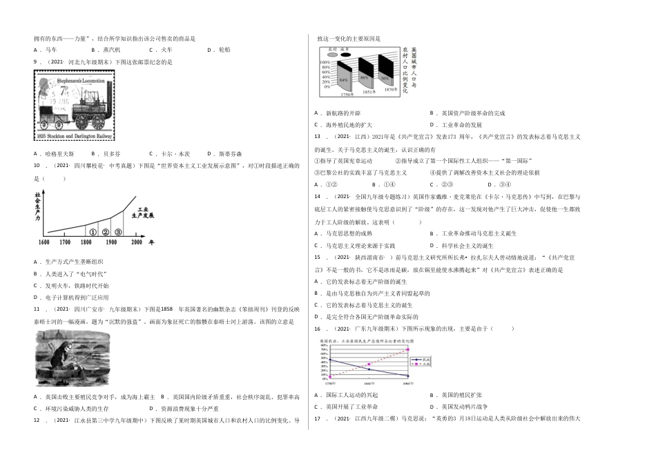 9上试卷历史第七单元 工业革命和国际共产主义运动的兴起（提分小卷）（考试版）.doc_第2页