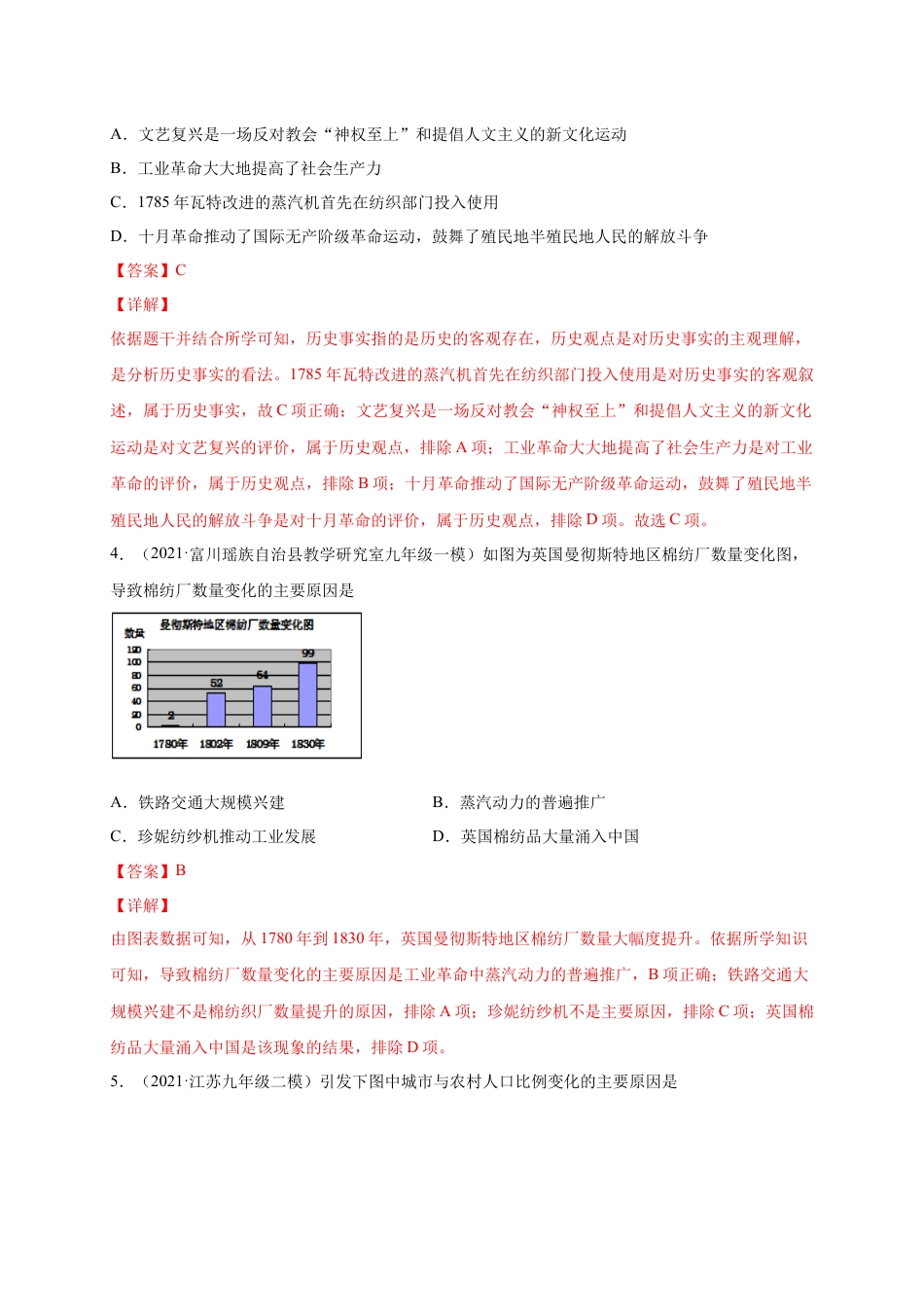 9上试卷历史第七单元 工业革命和国际共产主义运动的兴起（提分小卷）（解析版）.docx_第2页